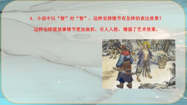 22《智取生辰纲》课件