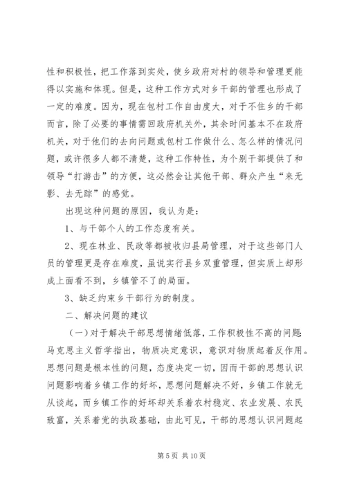 乡镇干部管理教育调研报告.docx