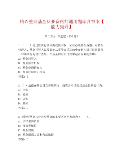 内部培训基金从业资格师完整版汇总