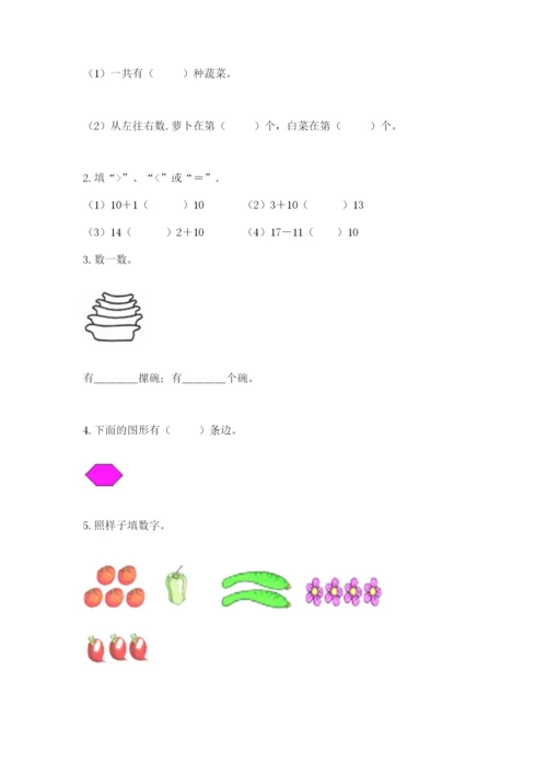 北师大版一年级上册数学期末测试卷精品【名师系列】.docx