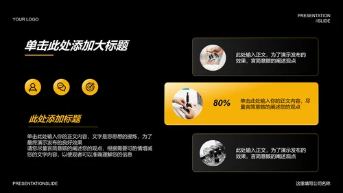 黄色科技风发布会PPT演示模板