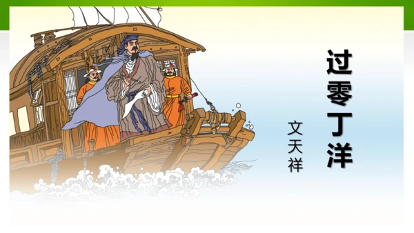 24 诗词曲五首（教学课件）-九年级语文下册同步备课系列（统编版）(共77张PPT)