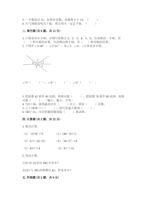 苏教版四年级上册数学期末卷（名师系列）word版.docx
