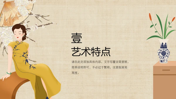 传统文化服装香扇刺绣旗袍通用PPT模板