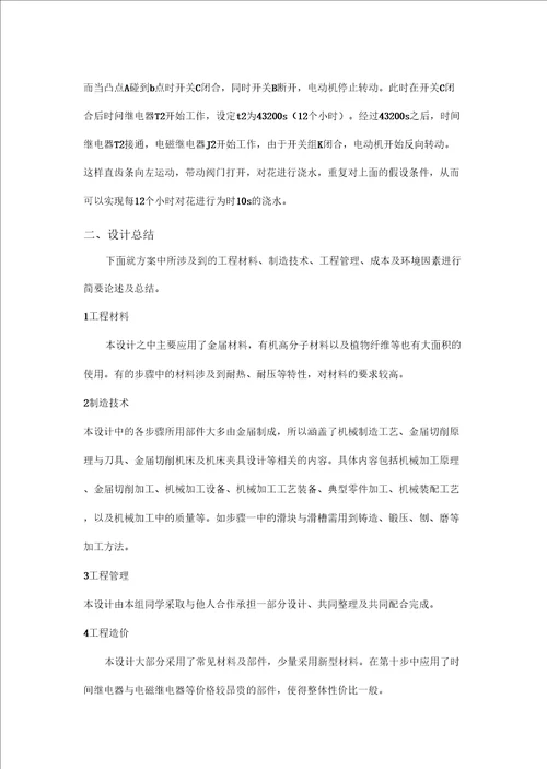 工程认识创意报告