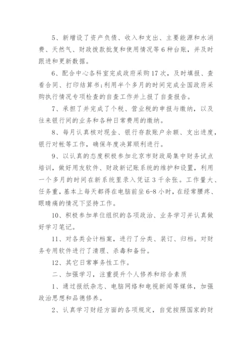 行政事业单位财务工作的述职报告.docx