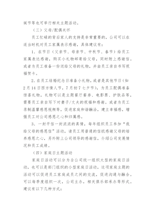 企业员工关怀方案.docx