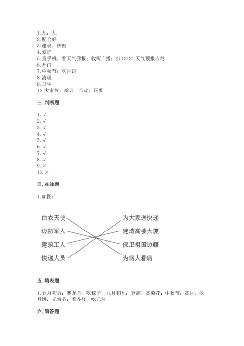 二年级上册道德与法治 期中测试卷【重点】.docx