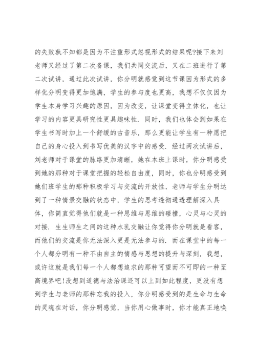 小学道德与法治评课稿.docx