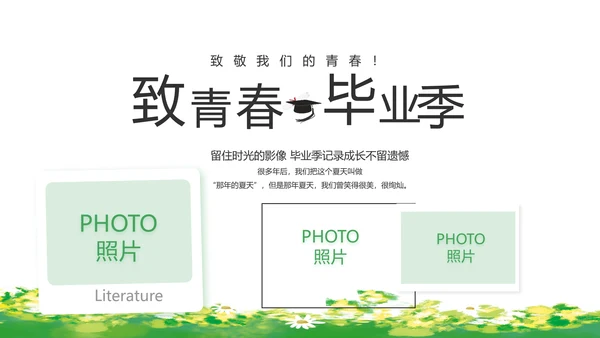致青春毕业季青春毕业纪念册PPT