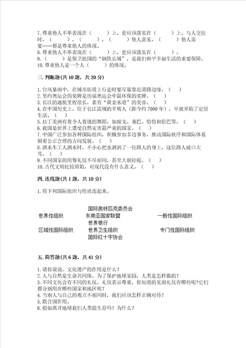 六年级下册道德与法治期末测试卷精品各地真题