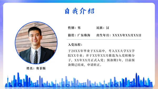 蓝色实景预备党员转正报告PPT模板