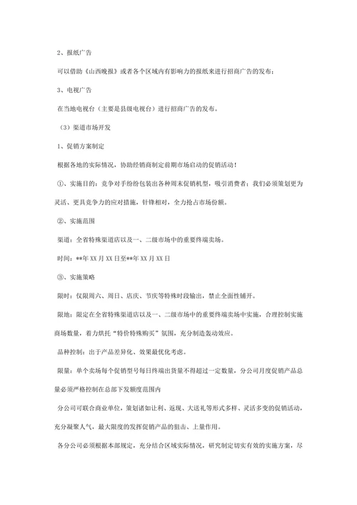 市场营销策划书
