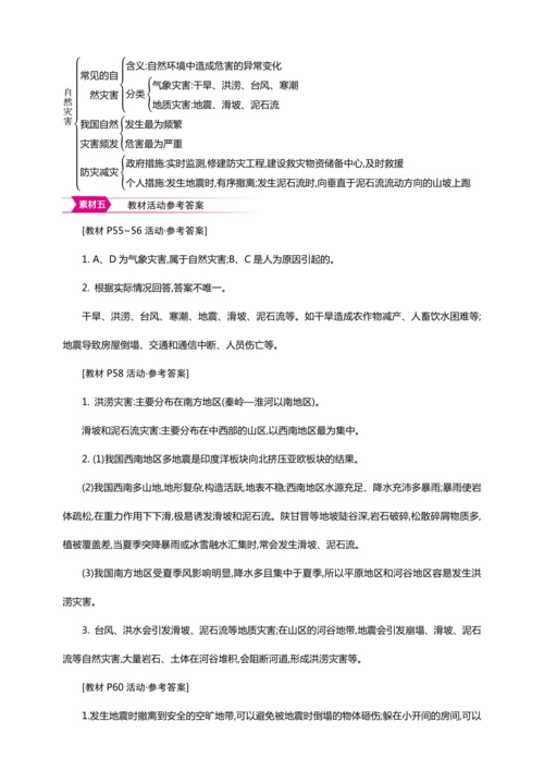 2.4 自然灾害【2024秋人教八上地理精简课堂（教案+素材）】