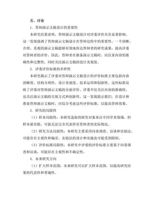 答辩演示文稿设计对评委评价的影响