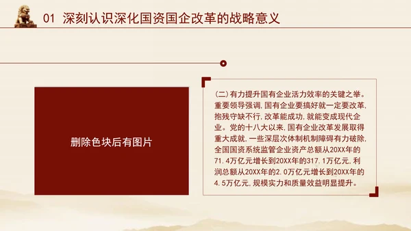 二十届三中全会关于深化国资国企改革党课ppt
