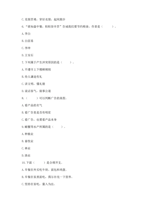 部编版四年级下册道德与法治《期末测试卷》（夺冠系列）.docx