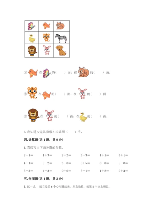 人教版一年级上册数学期中测试卷附答案（实用）.docx
