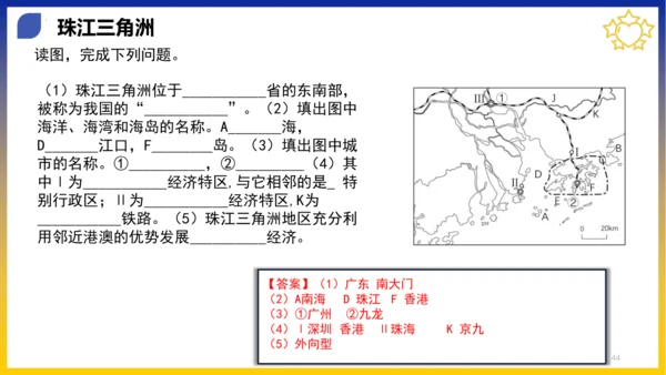 八年级期末复习地图突破【八下全册】（课件53张）-八年级地理下册期中考点大串讲（人教版）