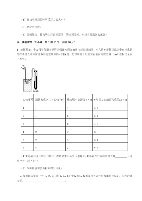 滚动提升练习四川德阳外国语学校物理八年级下册期末考试定向训练练习题（解析版）.docx
