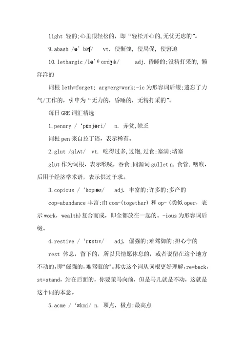 GRE阅读逻辑冲刺高分要先练速度