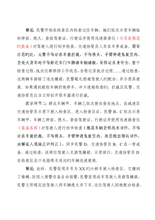 安全防护演练专题方案.docx