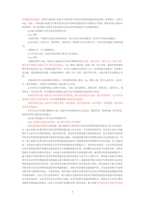 陈玲玲论文检测结果.docx