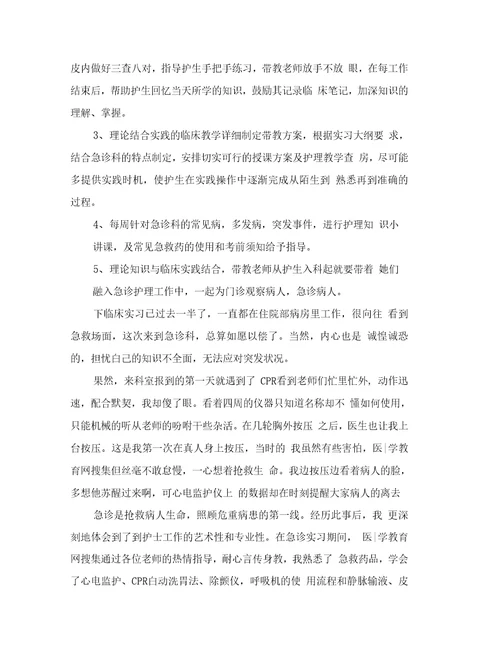 急诊内科实习心得3篇