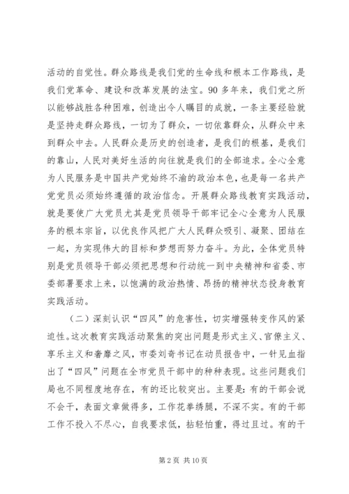 国土资源局党的群众路线教育实践活动动员会上的讲话.docx