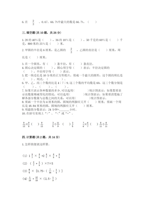 2022六年级上册数学期末考试试卷及答案（名校卷）.docx