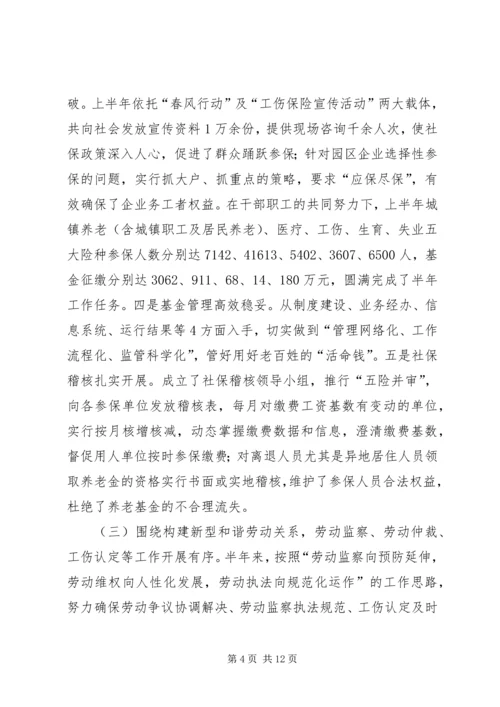 人保局办公定半年总结.docx