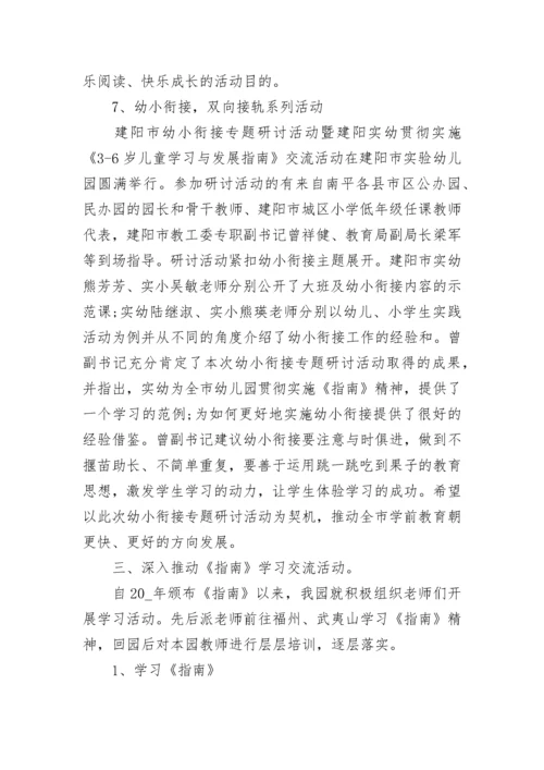 2023全国学前教育宣传月主题活动总结.docx