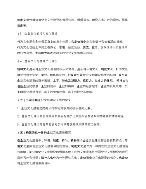 公司企业文化建设方案