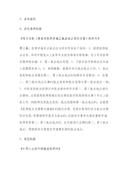 医师多点执业注册流程.docx