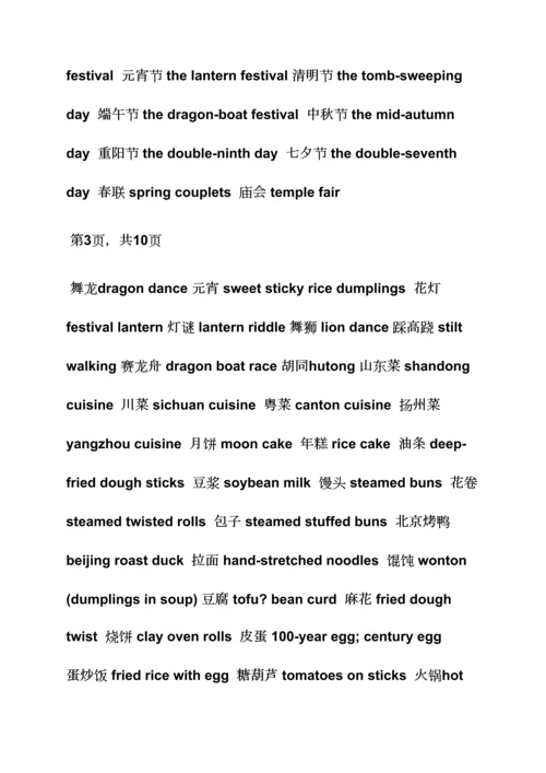 2023年英语四级翻译清明节.docx