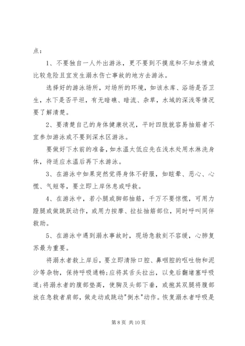 有关防溺水个人心得体会多篇.docx