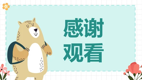 卡通插画简约可爱动物课件PPT模板