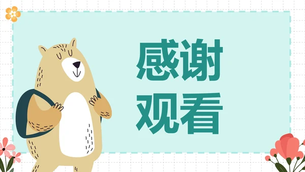 卡通插画简约可爱动物课件PPT模板