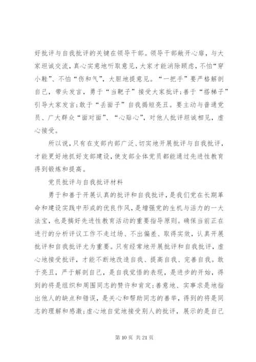 普通党员自我批评和相互批评二.docx
