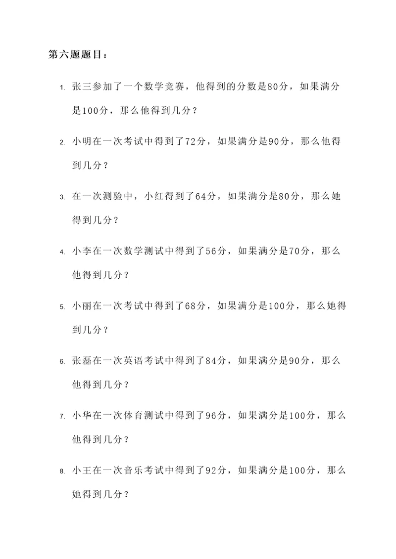 小升初分数应用题第六题