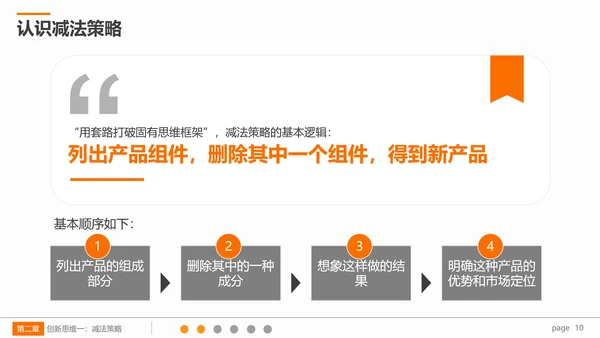 系统创新思维课程企业员工培训PPT课件