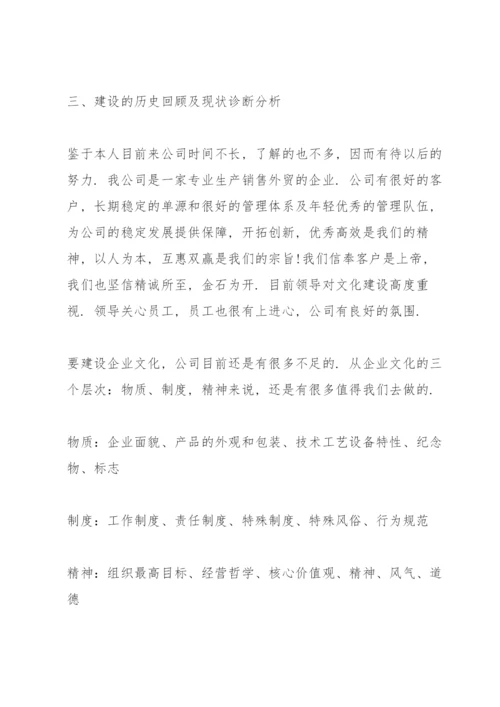 企业文化建设方案三篇.docx