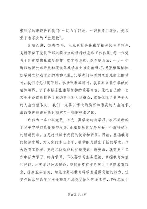 学习张雅琴同志先进事迹心得体会 (5).docx