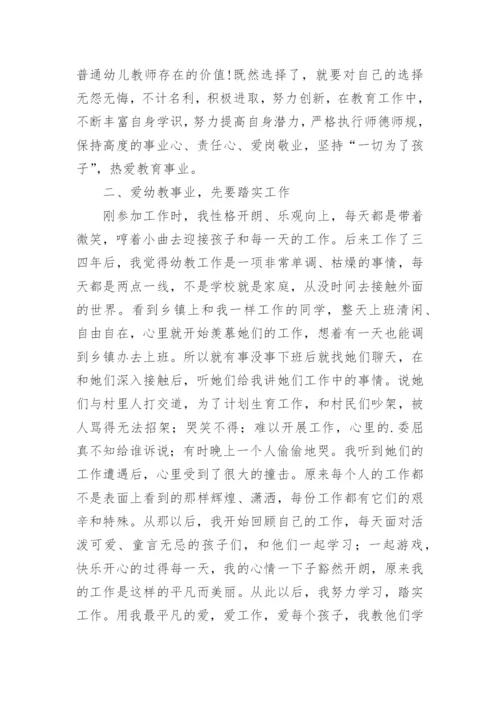 幼儿园优秀教师个人主要事迹材料.docx
