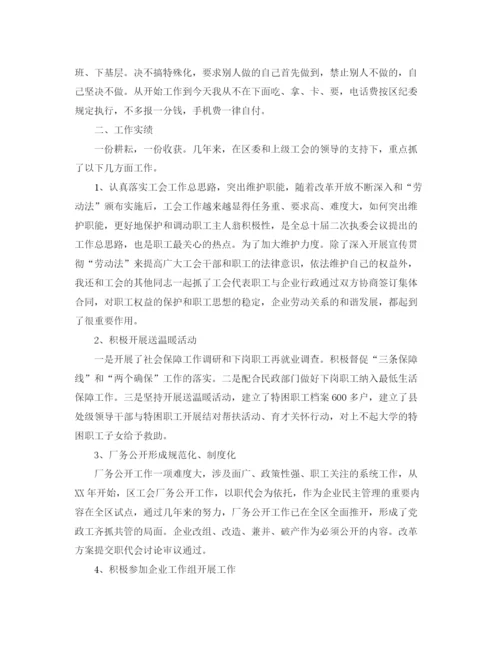 精编之工会主席年终总结范文.docx
