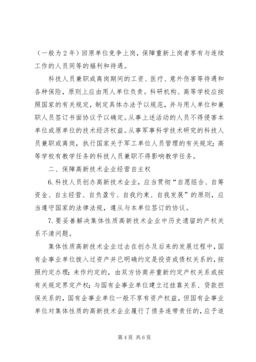 发挥高校科研管理部门的引导作用,促进科技成果的转化 (3).docx