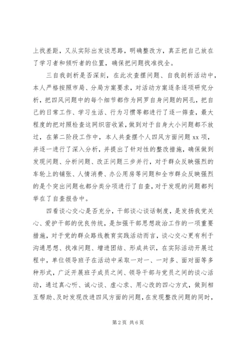 党的群众路线教育实践活动第三阶段总结.docx