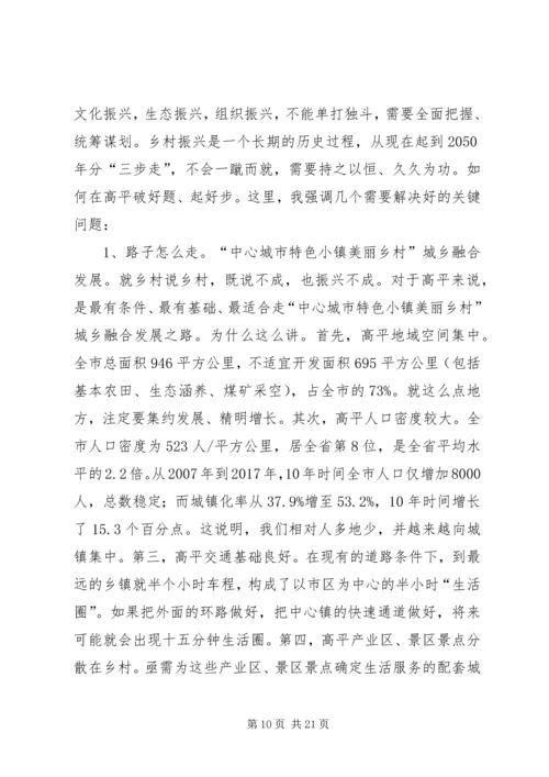 在全市乡村振兴暨脱贫攻坚会议上的讲话.docx