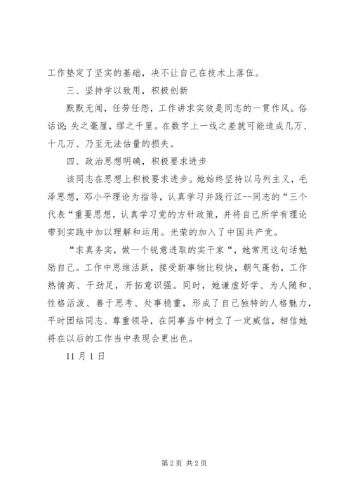 仓储管理员申报青年岗位能手事迹材料.docx