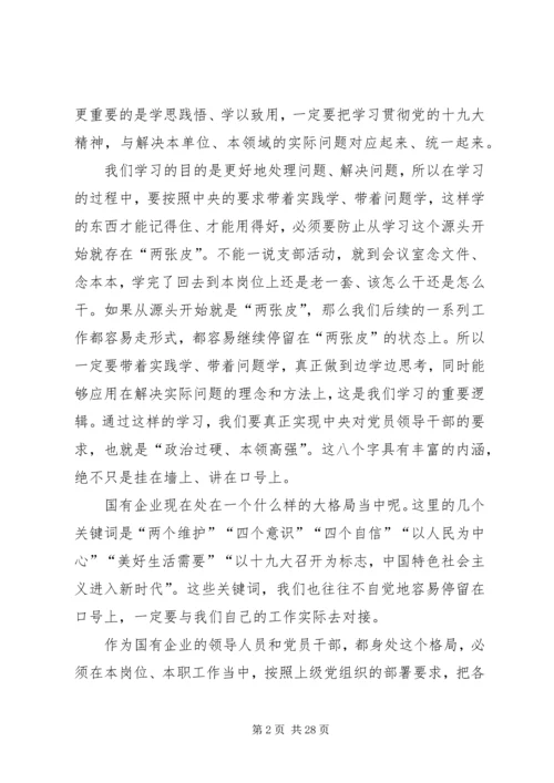 坚持政治站位提升三种能力交流心得体会.docx